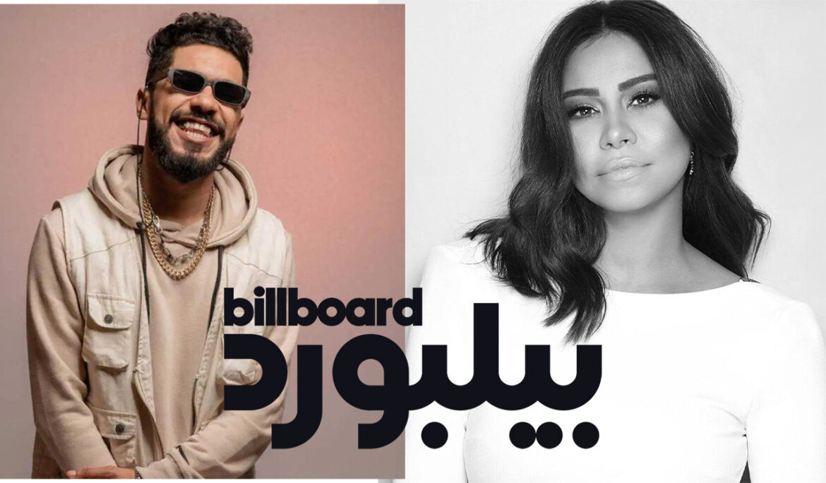 بيلبورد عربية تطلق موقعها الإلكتروني وقوائمها الموسيقية: الوجهة العالمية الأولى لعشاق الموسيقى العربية وفنّانيها