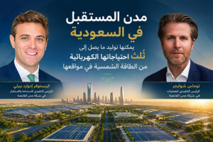 مدن المستقبل في السعودية يُمكنها توليد ما يصل إلى ثُلث احتياجاتها الكهربائية من الطاقة الشمسية في مواقعها