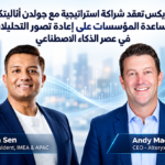 ألتيريكس تعقد شراكة استراتيجية مع جولدن أناليتكس لمساعدة المؤسسات على إعادة تصور التحليلات في عصر الذكاء الاصطناعي 