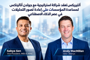 ألتيريكس تعقد شراكة استراتيجية مع جولدن أناليتكس لمساعدة المؤسسات على إعادة تصور التحليلات في عصر الذكاء الاصطناعي 