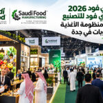 سعودي فود 2026 وسعودي فود للتصنيع يجمعان منظومة الأغذية والمشروبات في جدة