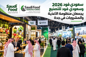 سعودي فود 2026 وسعودي فود للتصنيع يجمعان منظومة الأغذية والمشروبات في جدة