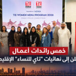 خمس رائدات أعمال يتأهلن إلى نهائيات “تاي للنساء” الإقليمية