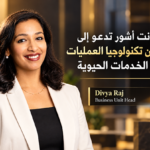 “باراماونت أشور” تدعو إلى تعزيز أمن تكنولوجيا العمليات لحماية الخدمات الحيوية